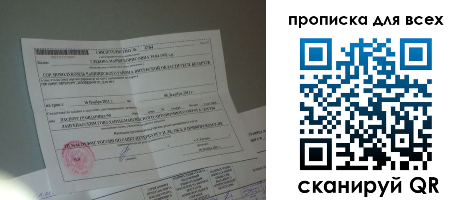 временная регистрация для всех в Каменке