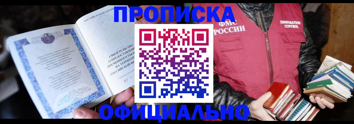 прописка штамп в Каменке