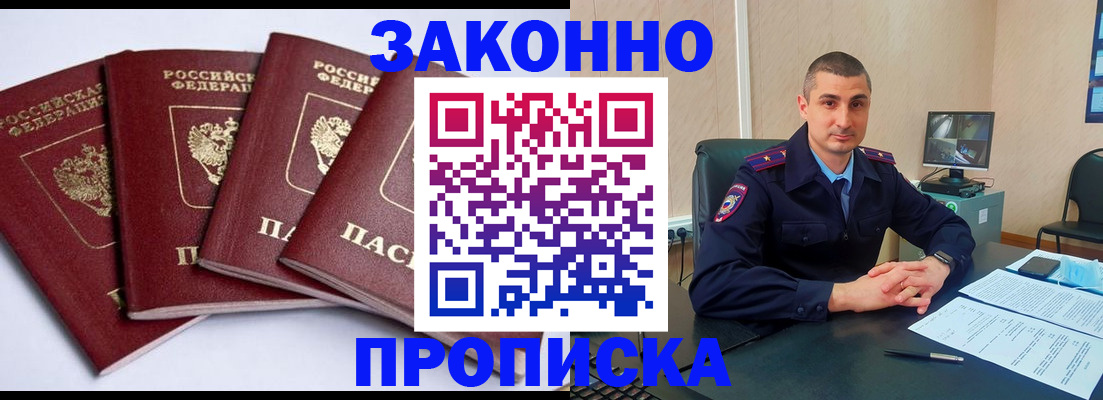 прописка регистрация в Каменке