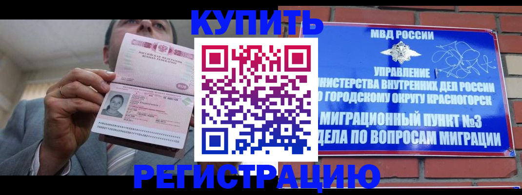 прописка в Каменке