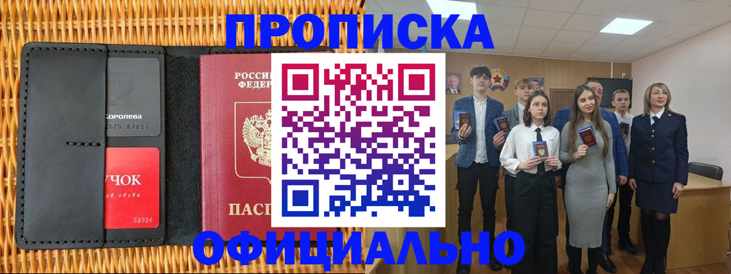 временная прописка в Каменке