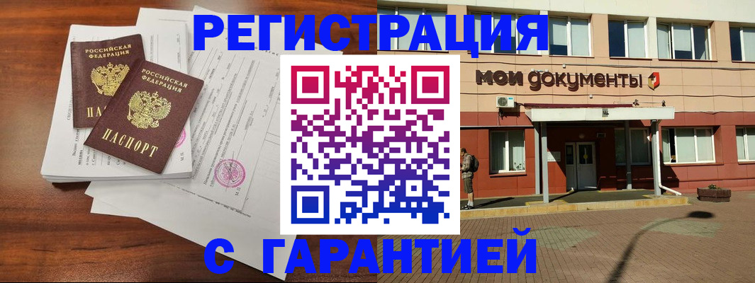 прописка для работы в Каменке