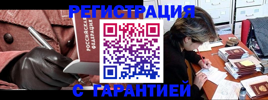 временная регистрация законно в Каменке
