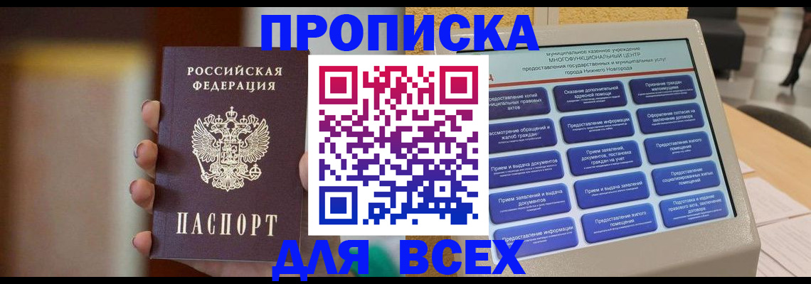 временная регистрация купить в Каменке